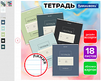 Тетрадь 18 л. BRAUBERG, линия, обложка картон, CLASSIC, 107302