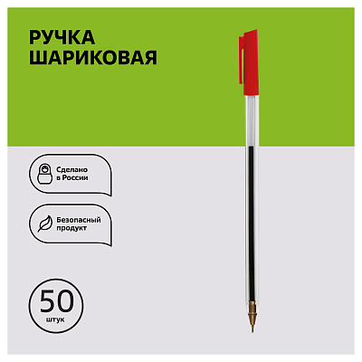 Ручка шариковая СТАММ "800" красная, 0,7мм