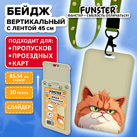 Бейдж вертикальный с 3D печатью "Котик" (85х54 мм), лента 45 см, СЛАЙДЕР, FUNSTER, 238828