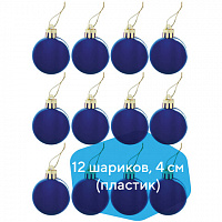Шары ёлочные 12 шт., 4 см, "Solid Color", пластик, СИНИЕ, глянец, ЗОЛОТАЯ СКАЗКА, 591122
