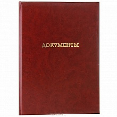 Папка Адресная A4 бумвинил ИМИДЖ ДОКУМЕНТЫ