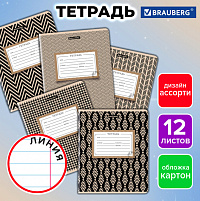 Тетрадь 12 л. BRAUBERG, линия, обложка картон, TEXTURE, 107279