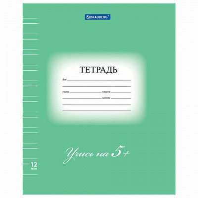 Тетрадь 12 л. BRAUBERG ЭКО "5-КА", узкая линия, обложка плотная мелованная бумага, ЗЕЛЕНАЯ, 104765