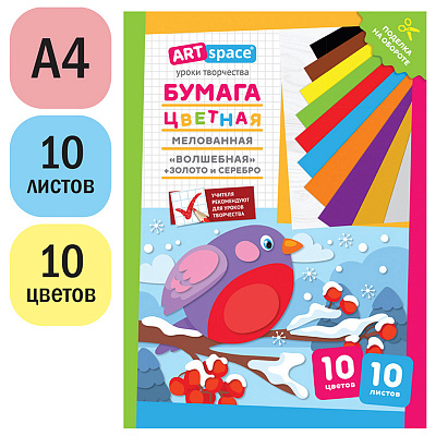 Цветная бумага мелованная А4, ArtSpace, 10л., 10цв., "Волшебная. Снегирь"