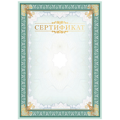 Сертификат А4, BG, мелованный картон, тиснение фольгой, вертикальный