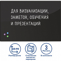 Доска магнитно-маркерная стеклянная 60х90 см, 3 магнита, ЧЕРНАЯ, BRAUBERG, 236748