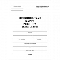 Медицинская карта ребёнка, форма №026/у-2000, 16 л., картон, А4 (200x280 мм), белая, STAFF, 130210