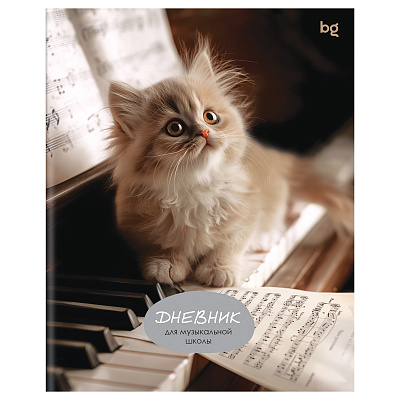 Дневник для музыкальной школы 48л. BG "Котик"