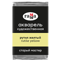 Акварель художественная Гамма "Старый мастер" рутил желтый, 2,6мл, кювета