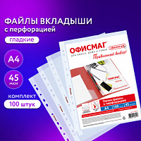 Папки-файлы перфорированные А4 ОФИСМАГ Стандарт, КОМПЛЕКТ 100 шт., гладкие, 45 мкм, 273010