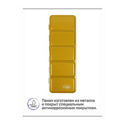 Пенал для акварели металлический Гамма, 21 кювета, золото