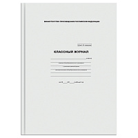 Классный журнал BG для 1-4 классов, 7БЦ, офсетная бумага