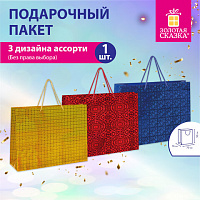 Пакет подарочный (1 шт.) 50x70x16см, "BIG SIZE", голография, ассорти 3 цвета, ЗОЛОТАЯ, 609732