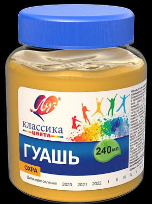Гуашь художественная Луч Классика 240 мл ОХРА