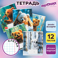 Тетрадь 12 л. ЮНЛАНДИЯ, клетка, обложка картон, МИШКИ, 107275
