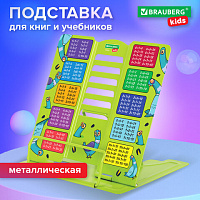 Подставка для книг и учебников большая BRAUBERG KIDS "Funny Pigeons" с таблицей умножения, регулируемый угол наклона, металлическая, 238961