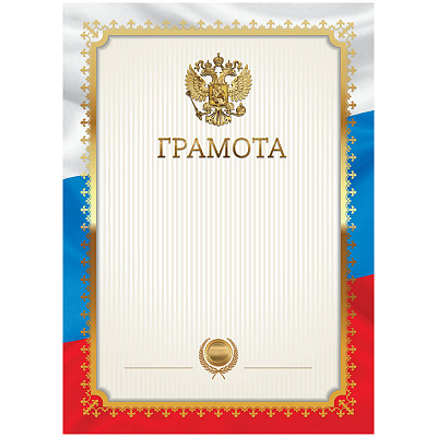 Грамота А4, BG, мелованная бумага 115г/м2