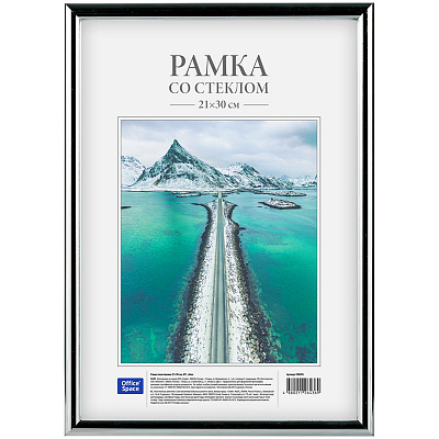 Рамка пластиковая 21*30см, OfficeSpace, №1, silver