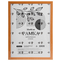 Рамка деревянная (МДФ) 30*40см, OfficeSpace, №1, небьющееся стекло, янтарь