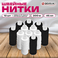 Нитки швейные 45ЛЛ 200 м, полиэстер, НАБОР 12 штук, 6 белых/6 черных, DEVELIA (Девелиа), 609620
