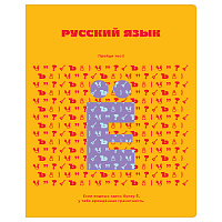Тетрадь предметная 48л. BG "Профтест" - Русский язык, эконом