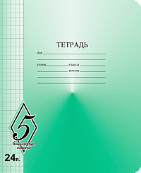 Тетрадь 24 листа A5 скрепка клетка КФОБ "Великолепная пятёрка"  005392