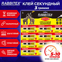 Клей секундный суперклей УЛЬТРАПРОЧНЫЙ, отрывная мультикарта 12 шт., 3 грамма, RABBITEX (РАББИТЕКС) "ДВА СЛОНА", 609810