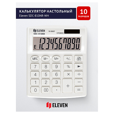 Калькулятор настольный Eleven SDC-810NR-WH, 10 разрядов, двойное питание, 127*105*21мм, белый