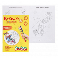 Раскраска A4 Каляка-Маляка Времена года 4+  РКМ08-ВГ