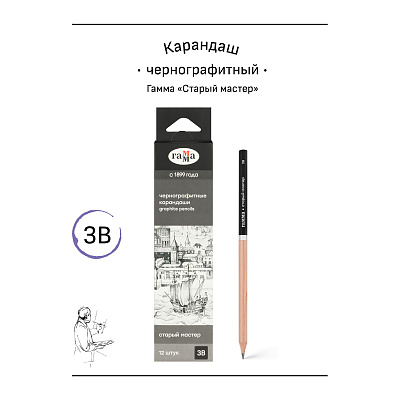 Карандаш ч/г Гамма "Старый мастер", 3B, заточен.