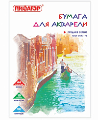 Папка для акварели А4 10 листов ПИФАГОР 180 г/м2 среднее зерно  126965