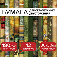 Бумага для скрапбукинга 30*30 см "Милитари", двусторонняя,12 листов, 180 г/м2, ОСТРОВ СОКРОВИЩ, 665436