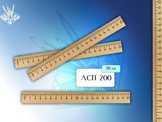Линейка деревянная 20 см Агро  ЛМП-200