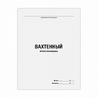 Журнал вахтенный крановщика, 48л, картон, офсет, А4 200х292мм, STAFF, 130284