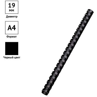 Пружины пластик D=19мм OfficeSpace, черный, 100шт.