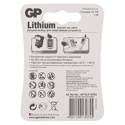 Батарейка GP Lithium AA (LR6) литиевая 15LF, BL2