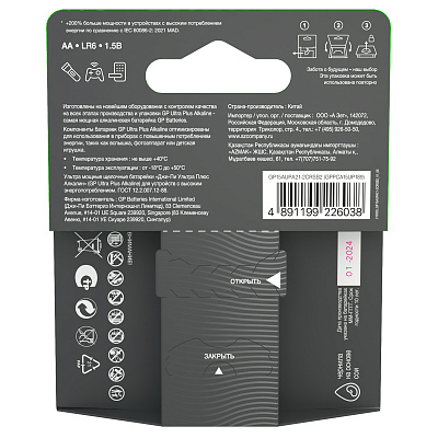 Батарейка GP Ultra Plus AA (LR6) 15AUP алкалиновая, BC2