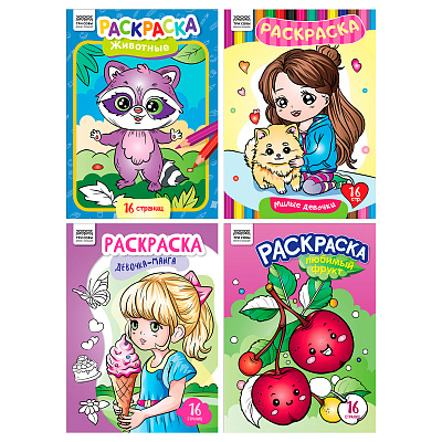 Раскраска А4 ТРИ СОВЫ "В стиле kawaii", 16 стр.