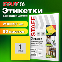 Этикетка самоклеящаяся 210х297мм, 1 этикетка, желтая, 80г/м2, 50 листов, STAFF BASIC, 115682