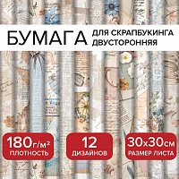 Бумага для скрапбукинга 30*30 см "В бежевых тонах", двусторонняя, 12 листов, 180 г/м2, ОСТРОВ СОКРОВИЩ, 665437