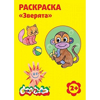 Раскраска A4 Каляка-Маляка Зверята 2+  РКМ08-З