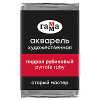 Акварель художественная Гамма "Старый Мастер" пиррол рубиновый, 2,6мл, кювета