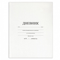 Дневник 40 листов 1-11 классов Brauberg БЕЛЫЙ твердый переплет  105540