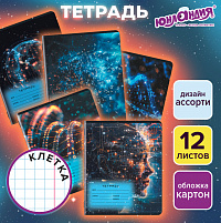 Тетрадь 12л. ЮНЛАНДИЯ, клетка, обложка картон, ИСКУССТВЕННЫЙ ИНТЕЛЛЕКТ, 107274