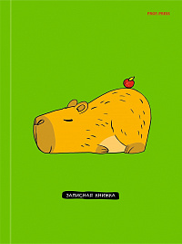 Книжка записная А5 80 листов Проф-Пресс ОЧАРОВАТЕЛЬНАЯ КАПИБАРА твердая обложка  80-3664