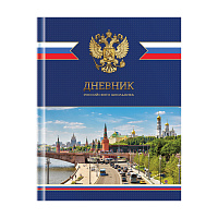 Дневник 40 листов 1-11 классов ArtSpace Российский школьник твердый переплет  40-49064