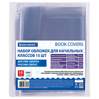 Набор обложек для начальных классов 15 шт., 221х460-2 шт.унив., 241х450-3 шт.унив., 271х420-8 шт, 292х442-2 шт, ПВХ 110мкм, BRAUBERG, 271263