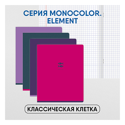 Тетрадь 48л., А5, клетка BG "Monocolor. Element", soft-touch ламинация, с форзацем, 70г/м2