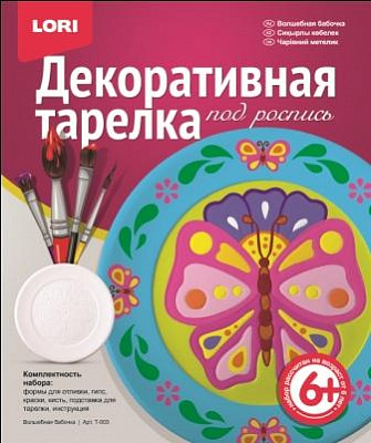 Декоративная тарелка Волшебная бабочка LORI