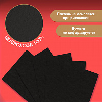 Бумага для пастели ФАКТУРНАЯ А4 в папке, 15 листов, ЧЕРНАЯ, 270 г/м2, BRAUBERG ART, К, 117757